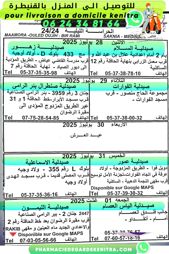 pharmacie de garde kenitra Pharmacie de garde kenitra toute la semaine 7 pharmacie de garde kenitra pharmacie de garde kenitra tt week end Trouve la pharmacie en garde rapidement ou service de livraison