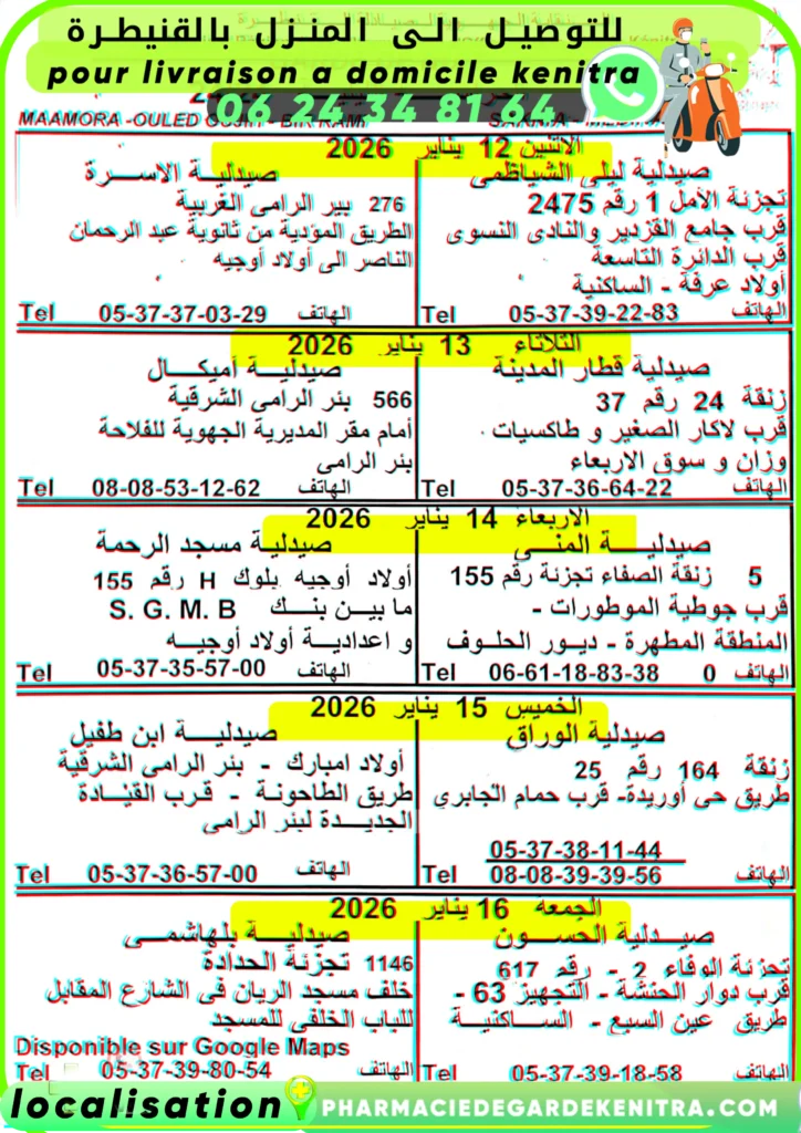 pharmacie de garde kenitra PHARMACIE DE GARDE KENITRA SEMAINE 12 AU 16 JANVIER 2026 Trouve la pharmacie en garde rapidement ou service de livraison